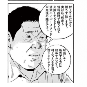 マルチに騙された過去を語る