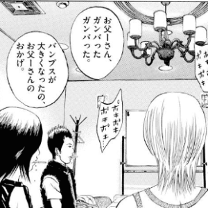 お父さんと呼ぶバンプス