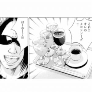 メロンソーダでキレる