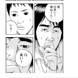 口の臭いを気にする沼田