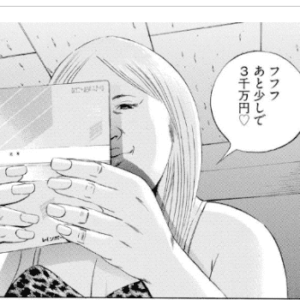 通帳を見る瑞樹