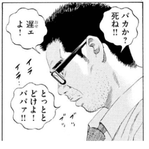ブツブツ言う板橋