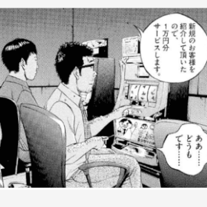 闇スロに通う板橋