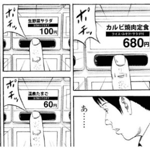 食券を押す
