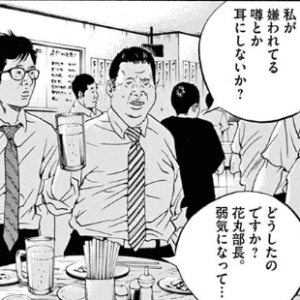 加茂と花丸部長