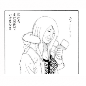 ギャル代